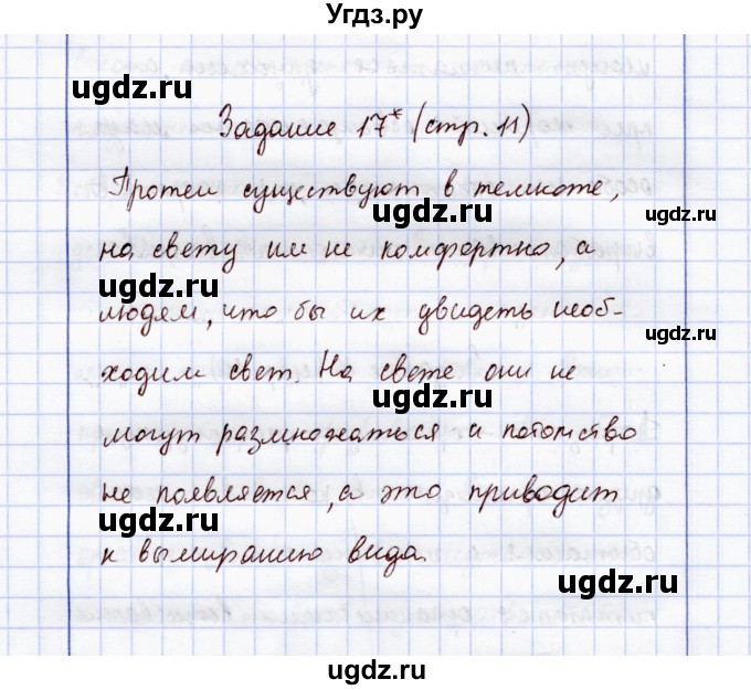 ГДЗ (Решебник) по экологии 7 класс (рабочая тетрадь) Кучменко В.С. / задание / 17