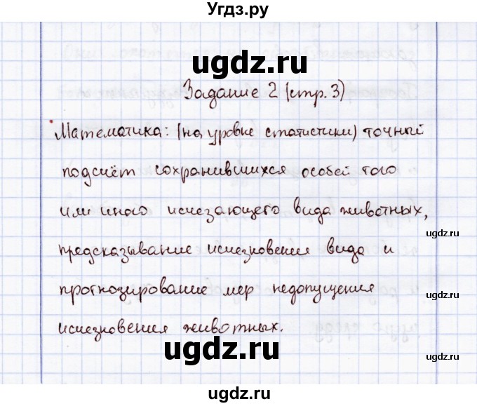 ГДЗ (Решебник) по экологии 7 класс (рабочая тетрадь) Кучменко В.С. / задание / 2