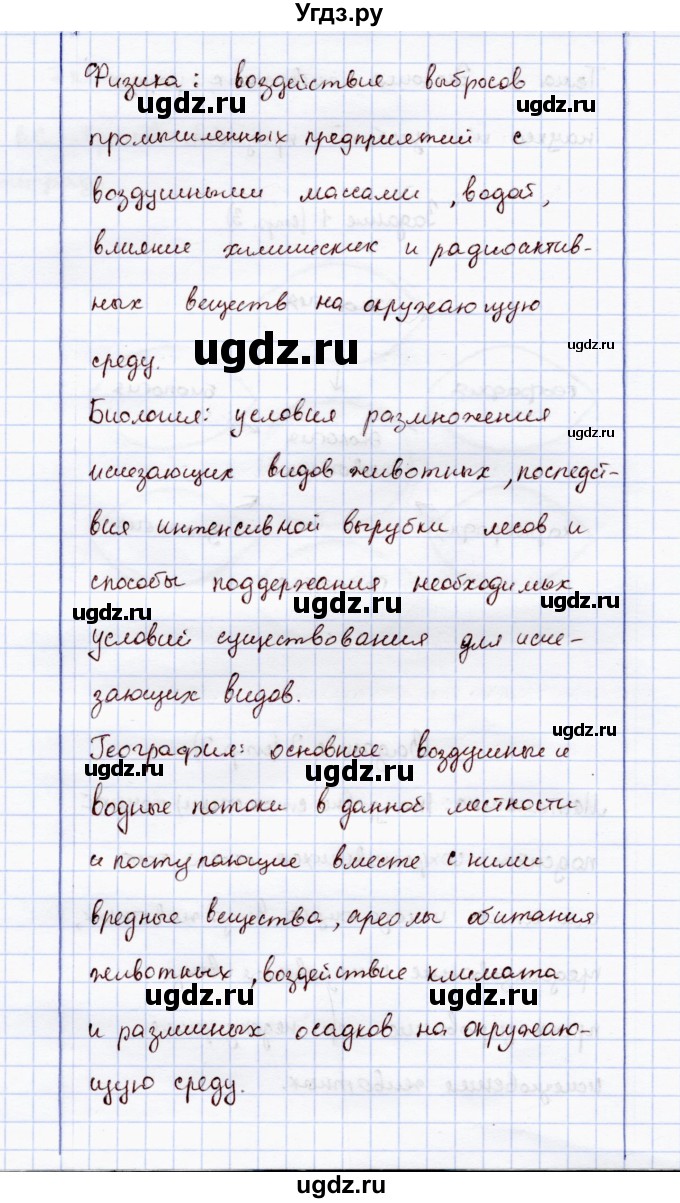 ГДЗ (Решебник) по экологии 7 класс (рабочая тетрадь) Кучменко В.С. / задание / 2(продолжение 2)