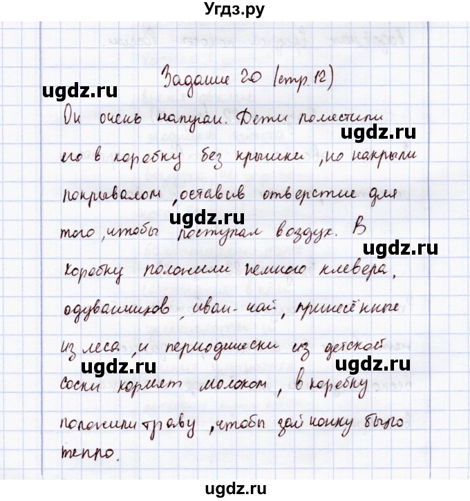 ГДЗ (Решебник) по экологии 7 класс (рабочая тетрадь) Кучменко В.С. / задание / 20