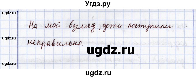 ГДЗ (Решебник) по экологии 7 класс (рабочая тетрадь) Кучменко В.С. / задание / 20(продолжение 2)