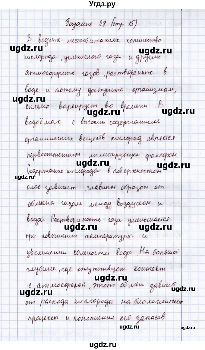 ГДЗ (Решебник) по экологии 7 класс (рабочая тетрадь) Кучменко В.С. / задание / 28