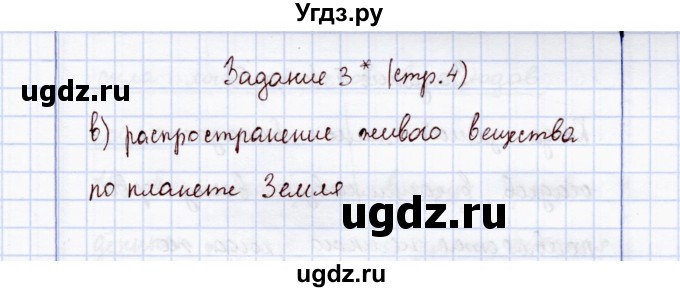 ГДЗ (Решебник) по экологии 7 класс (рабочая тетрадь) Кучменко В.С. / задание / 3