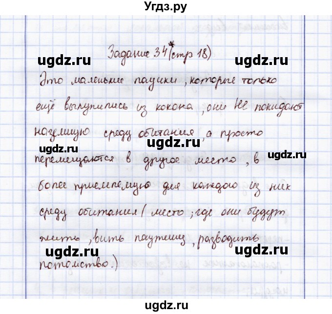 ГДЗ (Решебник) по экологии 7 класс (рабочая тетрадь) Кучменко В.С. / задание / 34