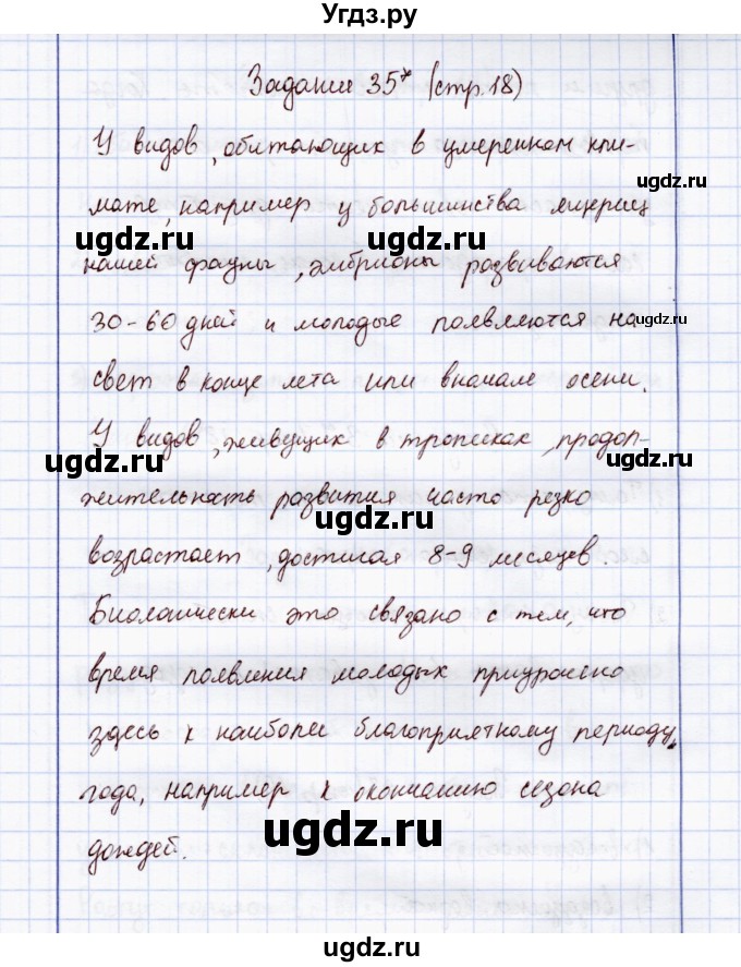 ГДЗ (Решебник) по экологии 7 класс (рабочая тетрадь) Кучменко В.С. / задание / 35