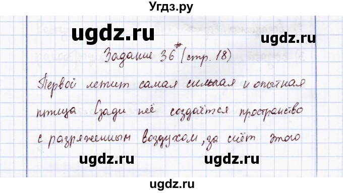 ГДЗ (Решебник) по экологии 7 класс (рабочая тетрадь) Кучменко В.С. / задание / 36