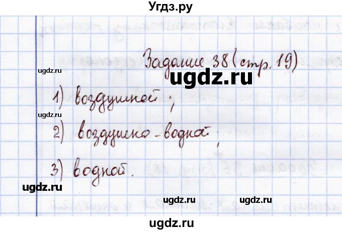 ГДЗ (Решебник) по экологии 7 класс (рабочая тетрадь) Кучменко В.С. / задание / 38