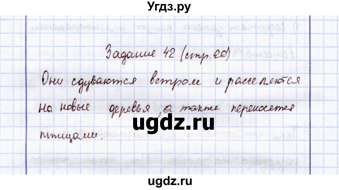 ГДЗ (Решебник) по экологии 7 класс (рабочая тетрадь) Кучменко В.С. / задание / 42