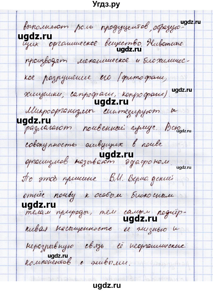 ГДЗ (Решебник) по экологии 7 класс (рабочая тетрадь) Кучменко В.С. / задание / 44(продолжение 2)