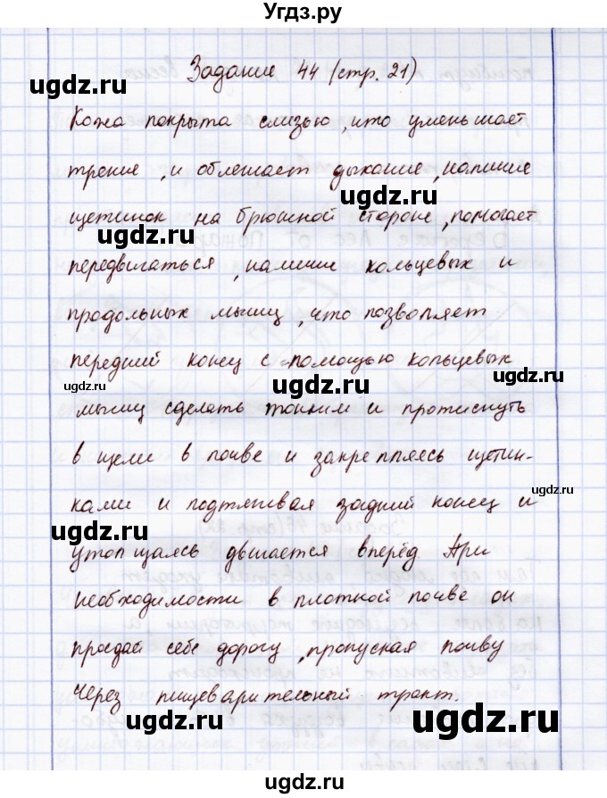 ГДЗ (Решебник) по экологии 7 класс (рабочая тетрадь) Кучменко В.С. / задание / 44(продолжение 3)