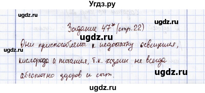 ГДЗ (Решебник) по экологии 7 класс (рабочая тетрадь) Кучменко В.С. / задание / 47