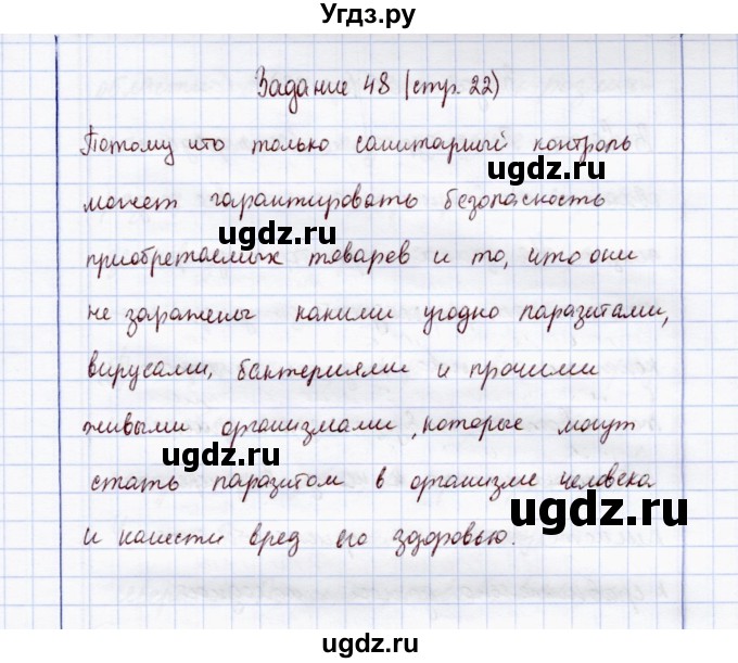 ГДЗ (Решебник) по экологии 7 класс (рабочая тетрадь) Кучменко В.С. / задание / 48