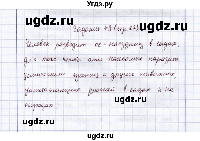 ГДЗ (Решебник) по экологии 7 класс (рабочая тетрадь) Кучменко В.С. / задание / 49