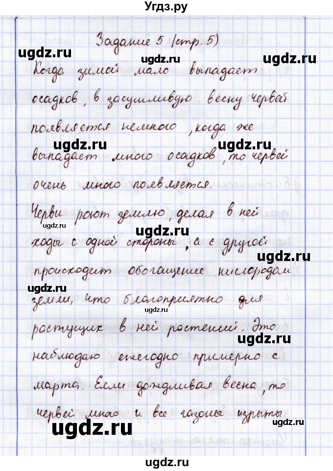 ГДЗ (Решебник) по экологии 7 класс (рабочая тетрадь) Кучменко В.С. / задание / 5