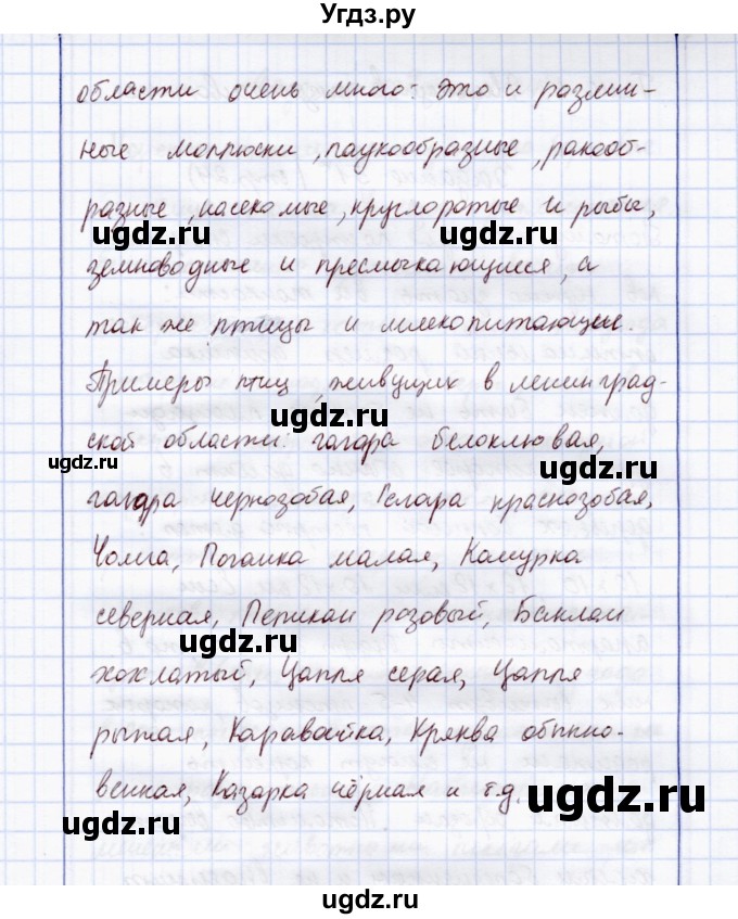 ГДЗ (Решебник) по экологии 7 класс (рабочая тетрадь) Кучменко В.С. / задание / 50(продолжение 2)