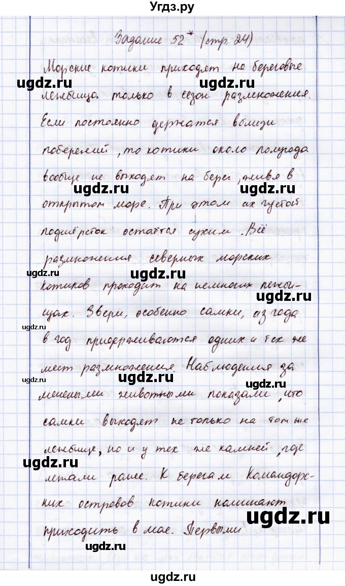 ГДЗ (Решебник) по экологии 7 класс (рабочая тетрадь) Кучменко В.С. / задание / 52