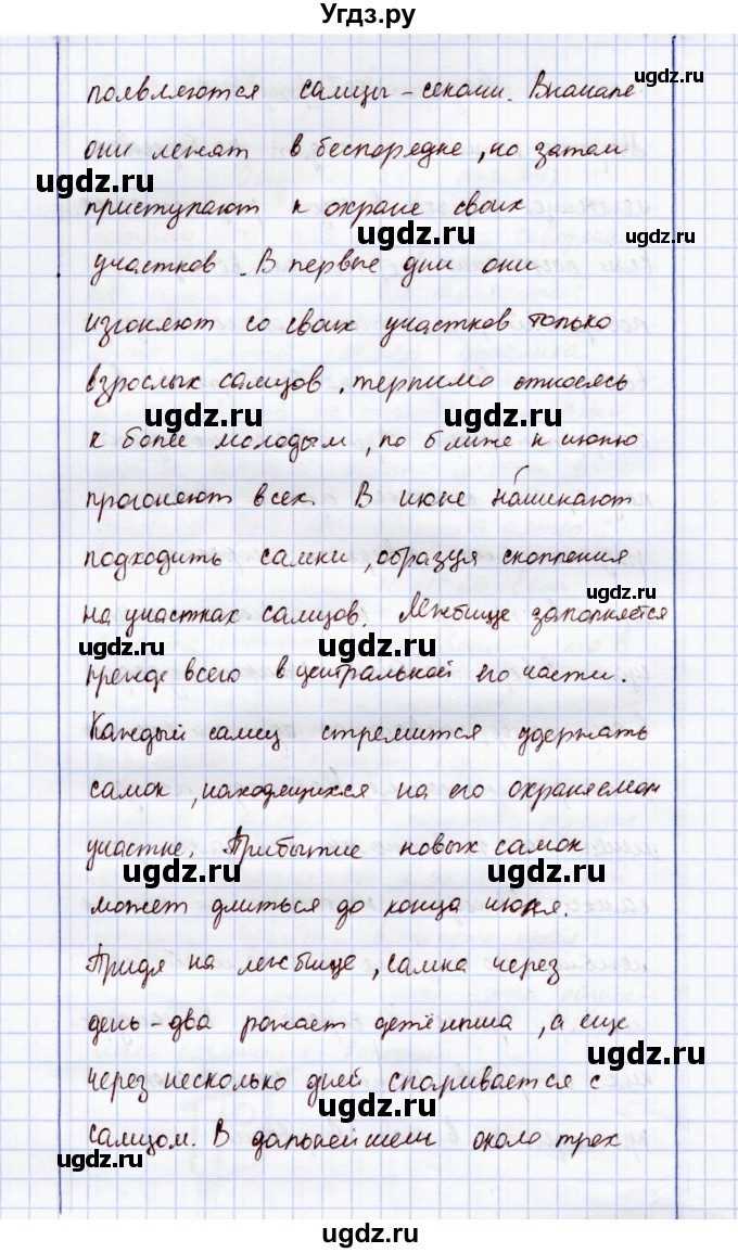 ГДЗ (Решебник) по экологии 7 класс (рабочая тетрадь) Кучменко В.С. / задание / 52(продолжение 2)