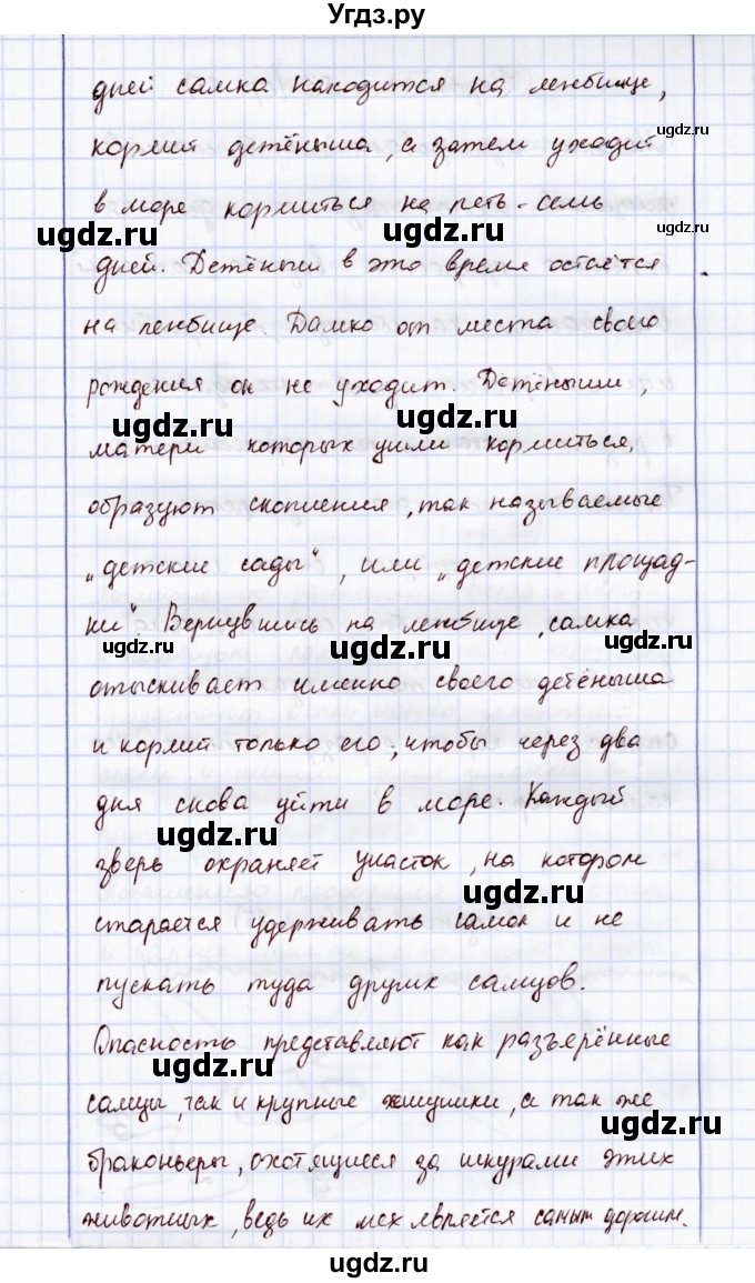 ГДЗ (Решебник) по экологии 7 класс (рабочая тетрадь) Кучменко В.С. / задание / 52(продолжение 3)