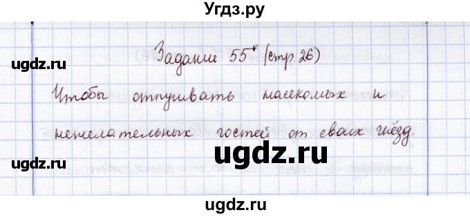 ГДЗ (Решебник) по экологии 7 класс (рабочая тетрадь) Кучменко В.С. / задание / 55