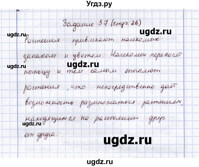 ГДЗ (Решебник) по экологии 7 класс (рабочая тетрадь) Кучменко В.С. / задание / 57