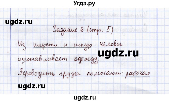 ГДЗ (Решебник) по экологии 7 класс (рабочая тетрадь) Кучменко В.С. / задание / 6