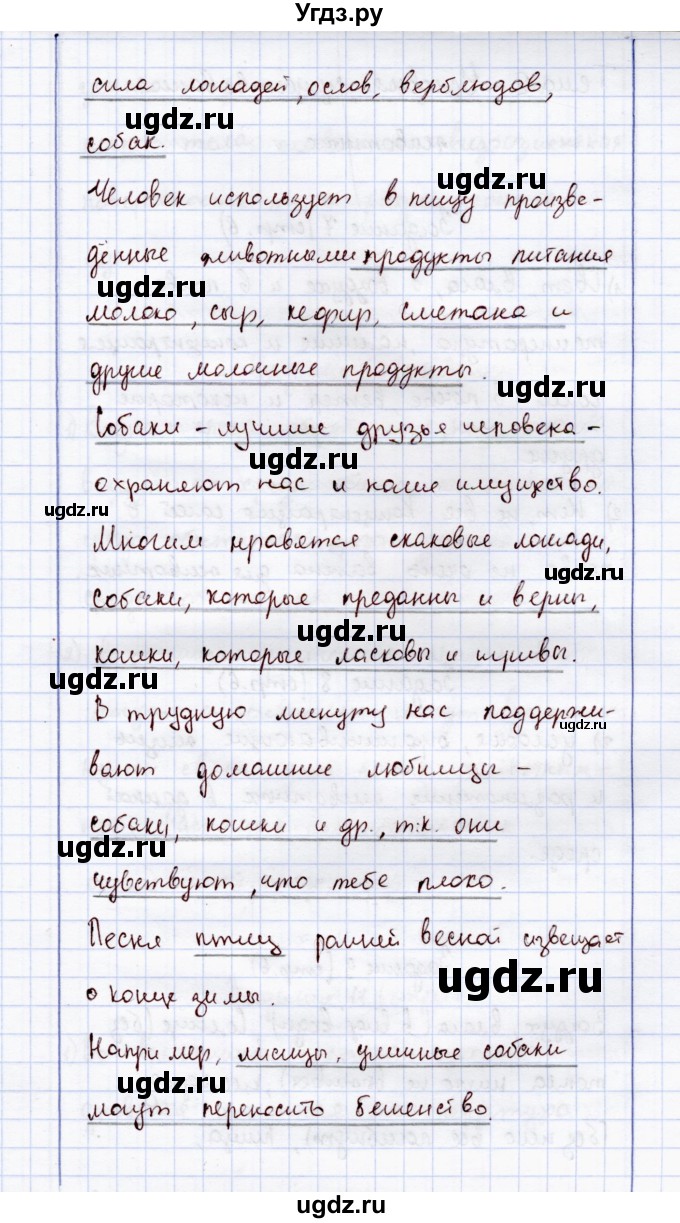 ГДЗ (Решебник) по экологии 7 класс (рабочая тетрадь) Кучменко В.С. / задание / 6(продолжение 2)