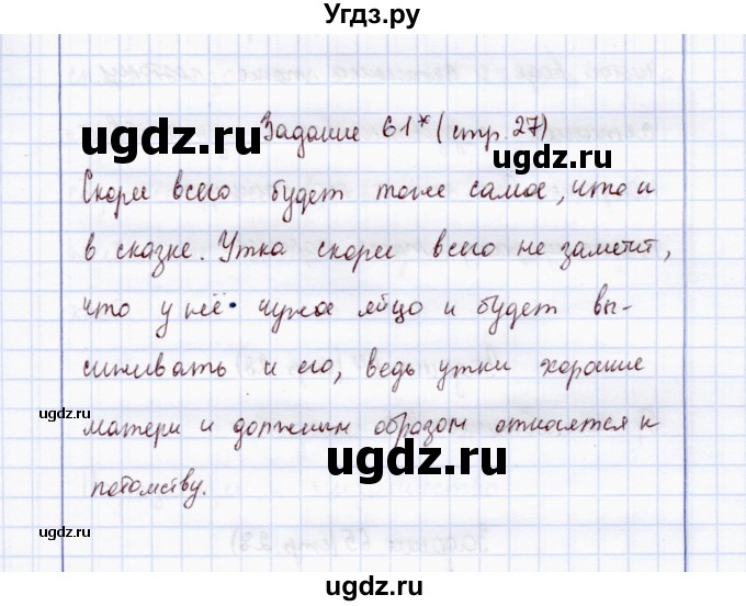 ГДЗ (Решебник) по экологии 7 класс (рабочая тетрадь) Кучменко В.С. / задание / 61