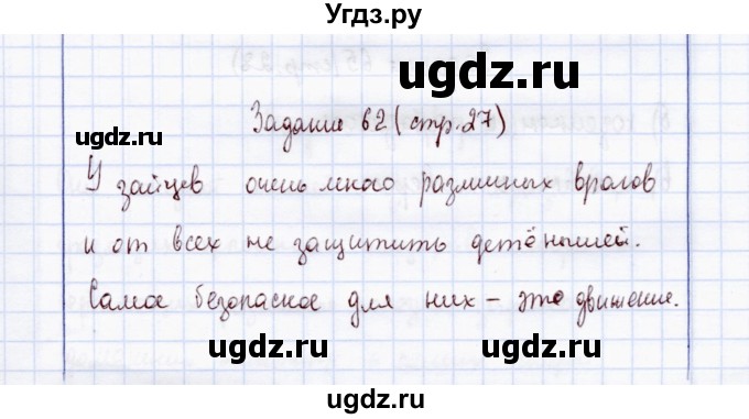 ГДЗ (Решебник) по экологии 7 класс (рабочая тетрадь) Кучменко В.С. / задание / 62