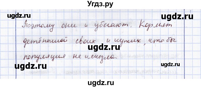 ГДЗ (Решебник) по экологии 7 класс (рабочая тетрадь) Кучменко В.С. / задание / 62(продолжение 2)