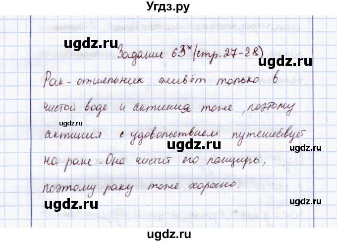 ГДЗ (Решебник) по экологии 7 класс (рабочая тетрадь) Кучменко В.С. / задание / 63