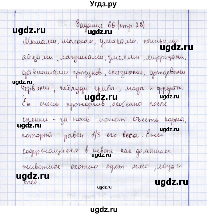 ГДЗ (Решебник) по экологии 7 класс (рабочая тетрадь) Кучменко В.С. / задание / 66