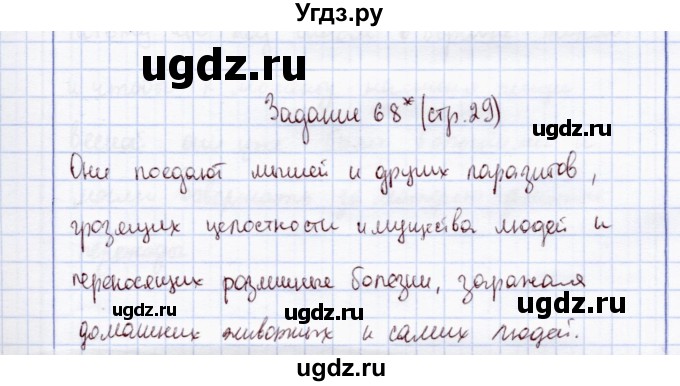 ГДЗ (Решебник) по экологии 7 класс (рабочая тетрадь) Кучменко В.С. / задание / 68