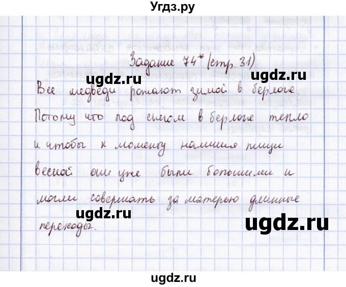 ГДЗ (Решебник) по экологии 7 класс (рабочая тетрадь) Кучменко В.С. / задание / 74