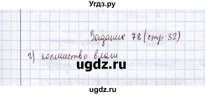 ГДЗ (Решебник) по экологии 7 класс (рабочая тетрадь) Кучменко В.С. / задание / 78