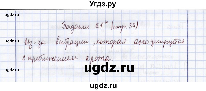 ГДЗ (Решебник) по экологии 7 класс (рабочая тетрадь) Кучменко В.С. / задание / 81