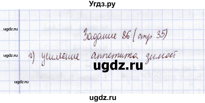 ГДЗ (Решебник) по экологии 7 класс (рабочая тетрадь) Кучменко В.С. / задание / 86