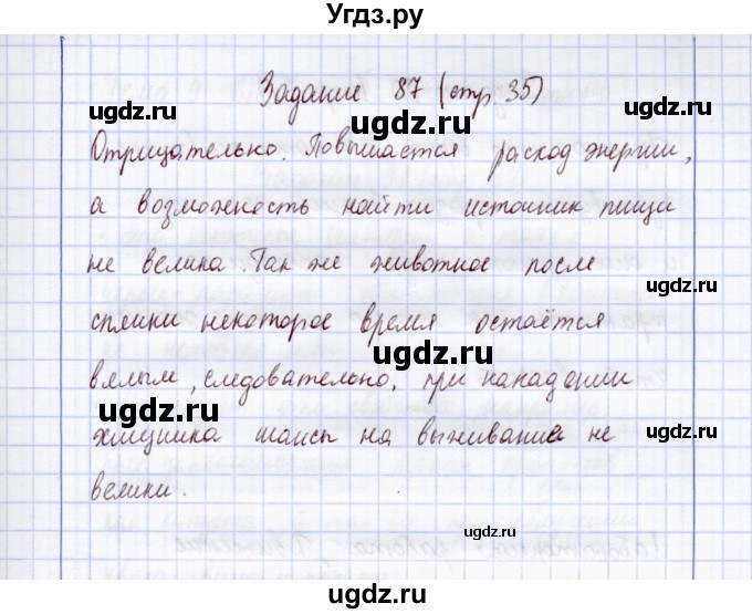 ГДЗ (Решебник) по экологии 7 класс (рабочая тетрадь) Кучменко В.С. / задание / 87