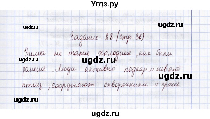 ГДЗ (Решебник) по экологии 7 класс (рабочая тетрадь) Кучменко В.С. / задание / 88