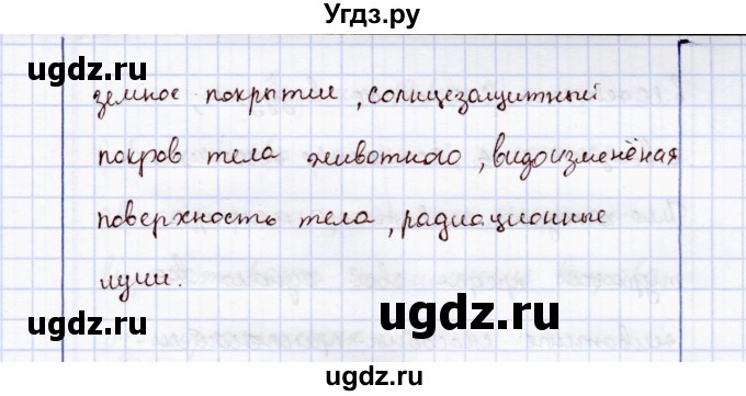 ГДЗ (Решебник) по экологии 7 класс (рабочая тетрадь) Кучменко В.С. / задание / 9(продолжение 2)