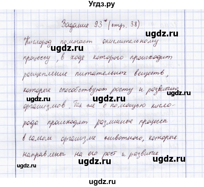 ГДЗ (Решебник) по экологии 7 класс (рабочая тетрадь) Кучменко В.С. / задание / 93