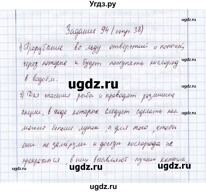 ГДЗ (Решебник) по экологии 7 класс (рабочая тетрадь) Кучменко В.С. / задание / 94