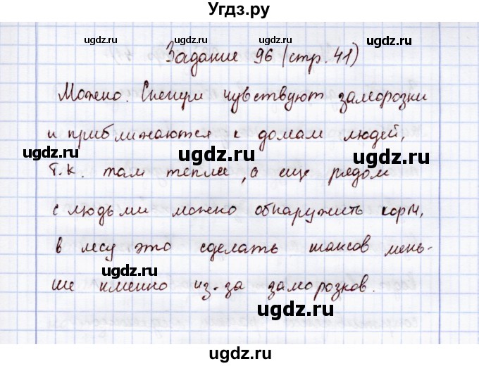 ГДЗ (Решебник) по экологии 7 класс (рабочая тетрадь) Кучменко В.С. / задание / 96