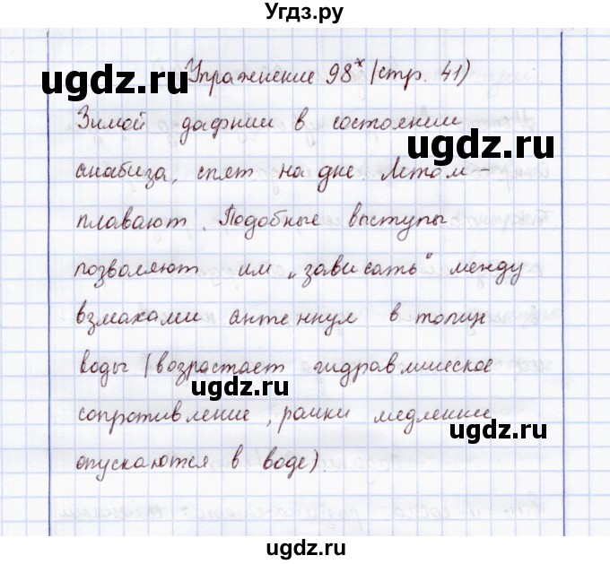 ГДЗ (Решебник) по экологии 7 класс (рабочая тетрадь) Кучменко В.С. / задание / 98