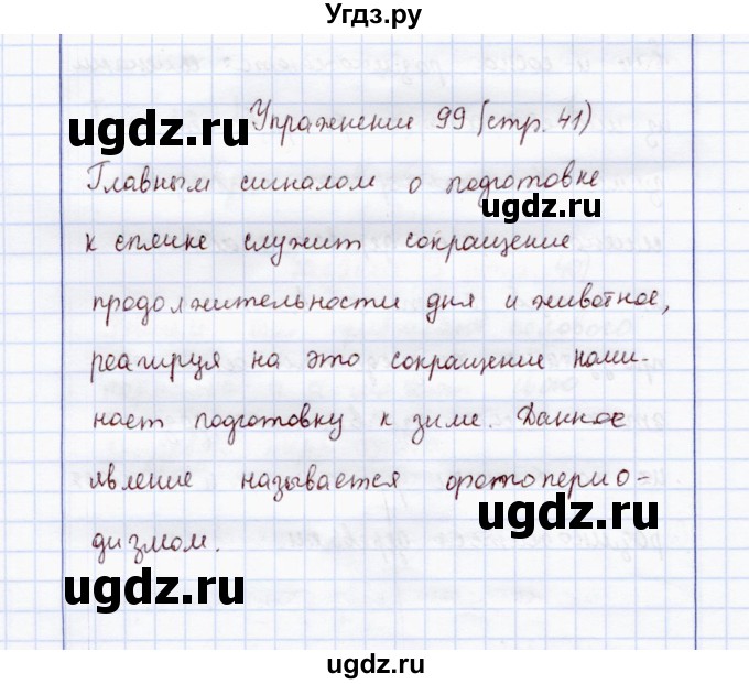 ГДЗ (Решебник) по экологии 7 класс (рабочая тетрадь) Кучменко В.С. / задание / 99