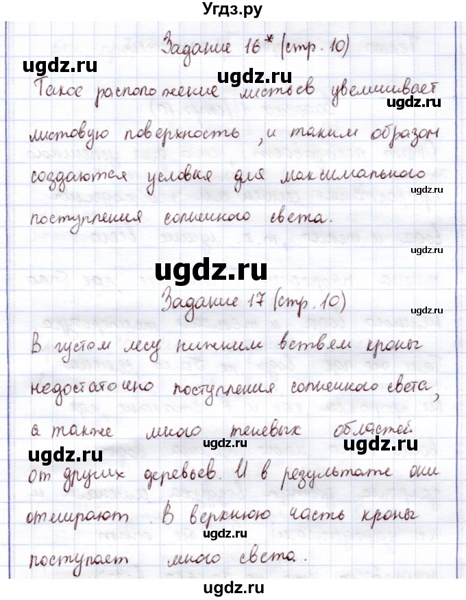 ГДЗ (Решебник) по экологии 6 класс (рабочая тетрадь) Горская Н.А. / страница / 10(продолжение 2)