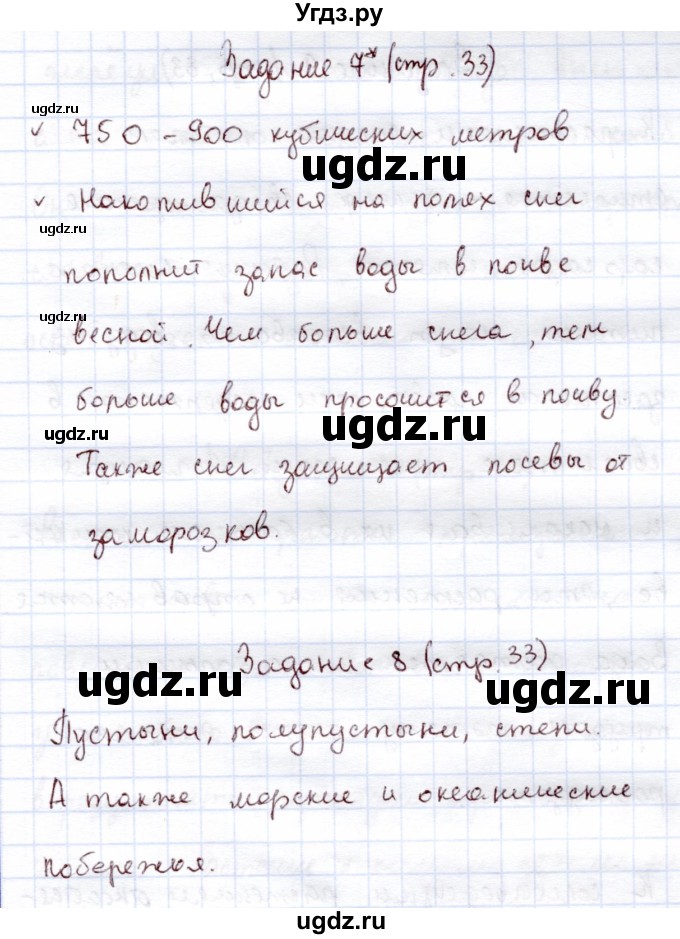 ГДЗ (Решебник) по экологии 6 класс (рабочая тетрадь) Горская Н.А. / страница / 33(продолжение 2)