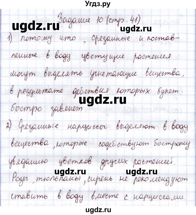 ГДЗ (Решебник) по экологии 6 класс (рабочая тетрадь) Горская Н.А. / страница / 41