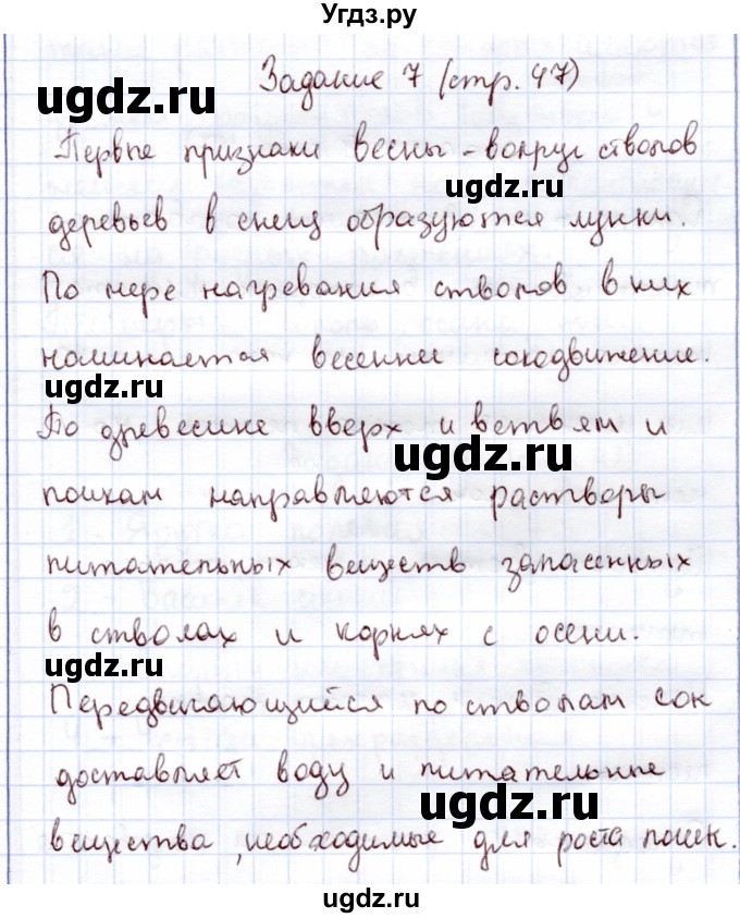 ГДЗ (Решебник) по экологии 6 класс (рабочая тетрадь) Горская Н.А. / страница / 47