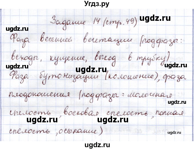 ГДЗ (Решебник) по экологии 6 класс (рабочая тетрадь) Горская Н.А. / страница / 49(продолжение 2)