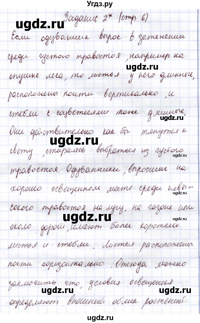 ГДЗ (Решебник) по экологии 6 класс (рабочая тетрадь) Горская Н.А. / страница / 6